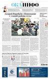 "Ока-инфо" №11 (563) от 22 марта 2013 г.