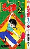 Ranma vol 3 cap 18-19-20 brasil-hq.blogspot.com