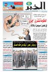 النسخة الورقية لجريدة الخبر 05 افريل 2013