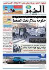 النسخة الورقية لجريدة الخبر 08 افريل 2013