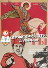 Journal d'exposition "Printemps russe à Villevêque"