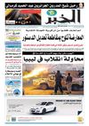النسخة الورقية لجريدة الخبر 14 افريل 2013