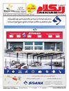 Reklam issue (079)