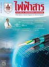 ไฟฟ้าสาร ปีที่ 20 ฉบับที่ 2 มี.ค.-เม.ย.56