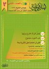 الإصدار الثاني من مجلة اسلامي عنواني
