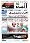 النسخة الورقية لجريدة الخبر 25 افريل 2013
