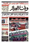 Wakt El Djazair - Quotidien Algerien d'information - Edition N°1288 du 28/04/2013