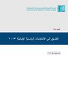  الطريق إلى الانتخابات الرئاسيّة الإيرانيّة 2013