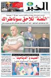 النسخة الورقية لجريدة الخبر 03 ماي 2013