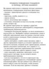 Правила поведения учащихся в период летних каникул