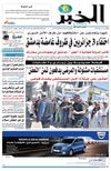 النسخة الورقية للعدد 7066