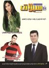 گوڤارا سیلاڤ هه‌یڤانه‌ یا ره‌وشه‌نبیری گشتی یه‌ ل ئامێدیێ...