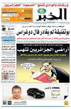 النسخة الورقية للعدد 7068