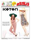 Reklam issue (082)