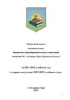 Публичный доклад 2011-2012