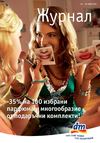 ДМ брошура - 16-29 май 2013