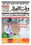 Wakt El Djazair - Quotidien Algerien d'information - Edition N°1309 du 23/05/2013