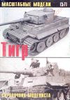 057. Mashtabnie Modeli
