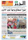 النسخة الورقية لجريدة الخبر 25 ماي 2013