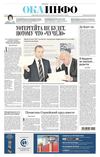 "Ока-инфо" №21 (573) от 31 мая 2013 г.