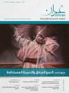 محتويات العدد الأول عمران