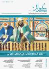 محتويات العدد الثاني عمران