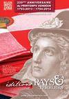 Catalogue 2013 des éditions Pays & Terroirs