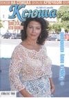 Ксюша № 5 2013 для тех, кто вяжет