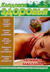 Кладовая здоровья № 5 2013 