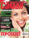 Самая №7 (июль 2013) 