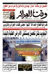 Wakt El Djazair - Quotidien Algerien d'information - Edition N°1331 du 18/06/2013
