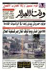 Wakt El Djazair - Quotidien Algerien d'information - Edition N°1332 du 19/06/2013